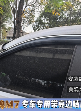 北汽王牌M7晴雨挡车窗雨眉22款王牌M7车门改装遮雨挡防雨条雨搭