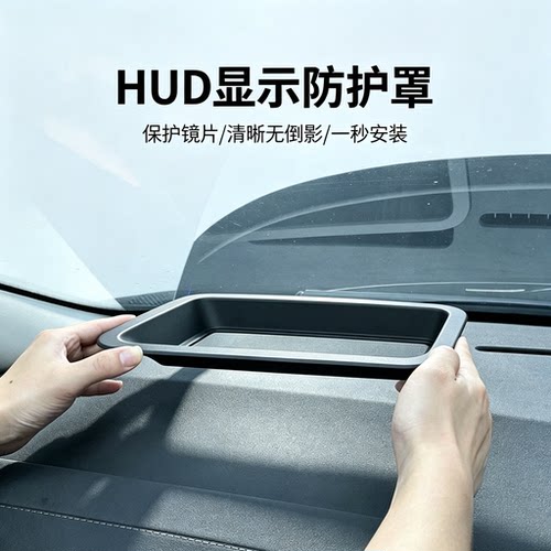 理想i8/i6理想MEGA抬头显示保护罩仪表盘HUD防尘防护罩车内装饰