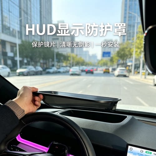适用马自达EZ60/EZ-6抬头显示保护罩仪表盘HUD防尘防护罩车内装饰