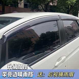 本田飞度LIFE来福酱飞度两厢三厢晴雨挡车窗雨眉车门遮雨挡防雨条