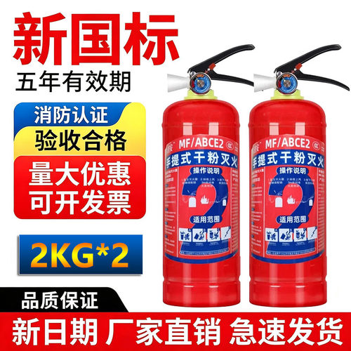 2026新国标干粉灭火器4公斤52kg
