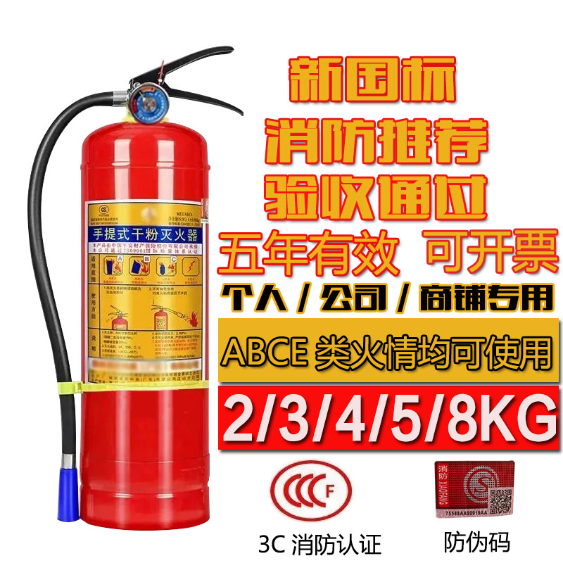 2026年手提式四公斤干粉灭火器商家车用4kg消防器材套装3kg5kg8kg