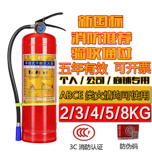 26年新国标手提式灭火器五年有效