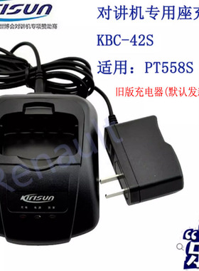 【花呗】原装科立讯对讲机PT558S/558D/668/558充电器KBC-42S座充