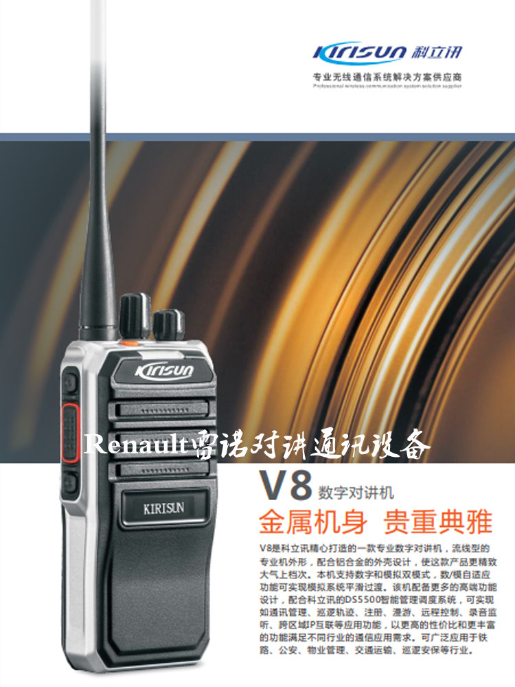 原装科立讯DMR数字对讲机V8V9
