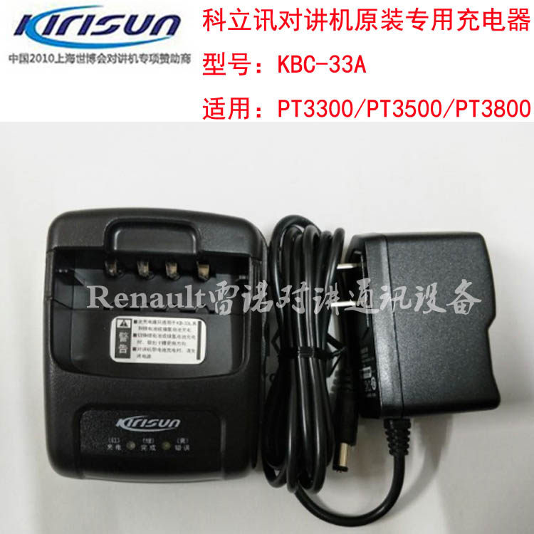 科立讯对讲机PT3300充电器KB-33A