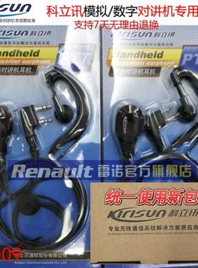 原装科立讯对讲耳机PT560/558/S780/DP405/415/485耳机K头M头耳机
