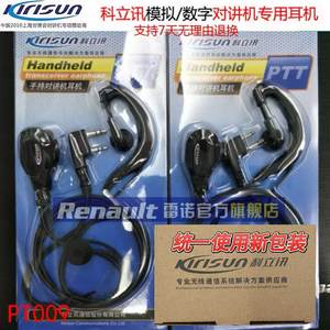 原装科立讯对讲耳机PT560/558/S780/DP405/415/485耳机K头M头耳机