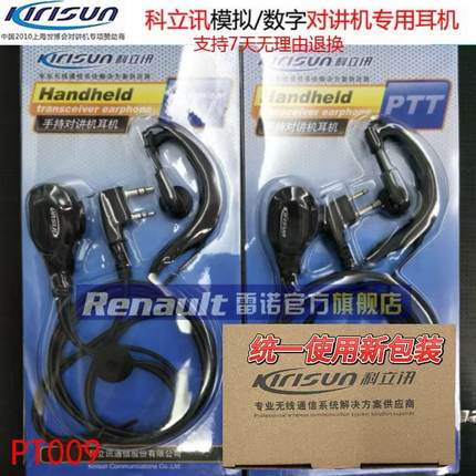 原装科立讯对讲耳机PT560/558/S780/DP405/415/485耳机K头M头耳机