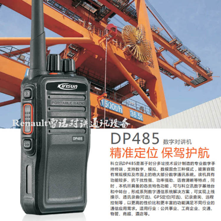 科立讯数字对讲机DP485DP480