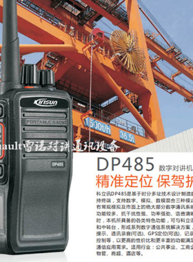 【顺丰包邮】原装kirisun科立讯对讲机DP485、DP480 数模兼容DMR