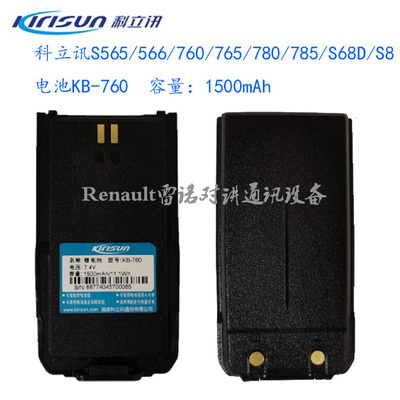 科立讯对讲机电池KB-760KB-760B