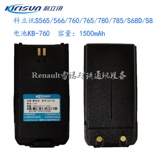 科立讯对讲机电池KB-760KB-760B