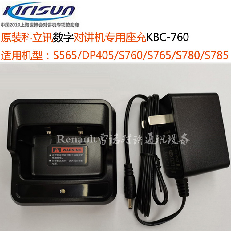 原装科立讯对讲机S565/760/780/S8/DP405/415/S68D充电器 KBC-760 生活电器 对讲机配件 原图主图