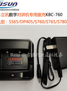 原装科立讯对讲机S565/760/780/S8/DP405/415/S68D充电器 KBC-760