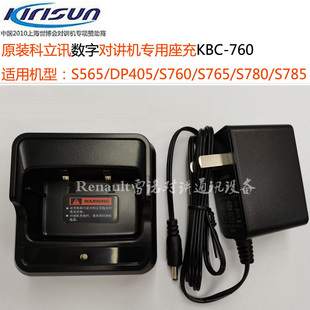 S68D充电器 DP405 780 原装 KBC 760 415 科立讯对讲机S565