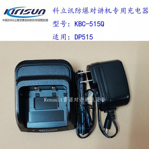 科立讯原装对讲机dp515充电器