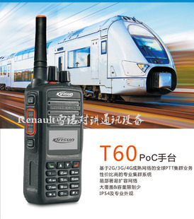 [顺丰包邮]原装科立讯对讲机T65/T60 公网集群对讲手台全国对讲