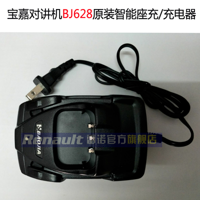 宝嘉对讲机充电器精通充电器