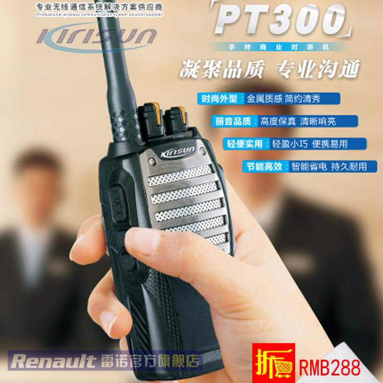原装科立讯民用手台对讲机PT300