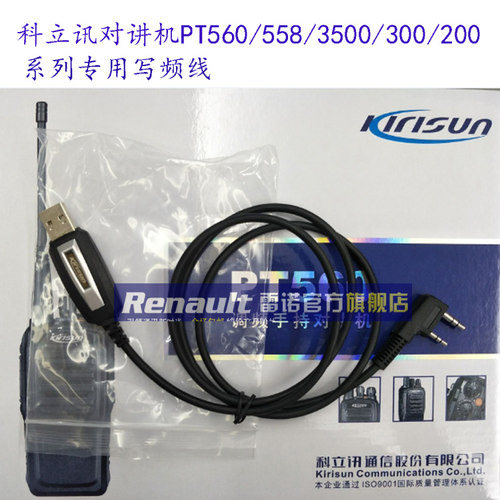 科立讯对讲机写频线SFE写频线