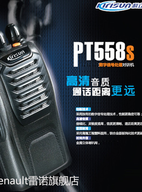 【顺丰包邮】原装Kirisun科立讯对讲机PT558S酒店商场手台PT558