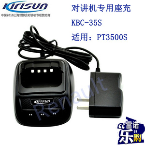 原厂民用手台对讲充电器科立讯对讲机PT3500S座充KBC-35S充电器