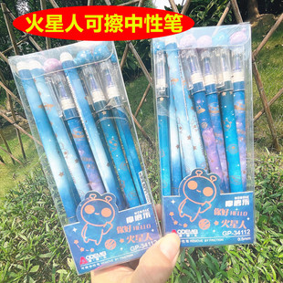 新款火星人可擦中性笔摩磨乐可擦中性笔魔易擦小学生奖品34112