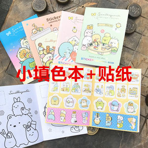 卡通角落带贴纸填色本图画本 儿童DIY小号生物团子绘画本涂鸦本