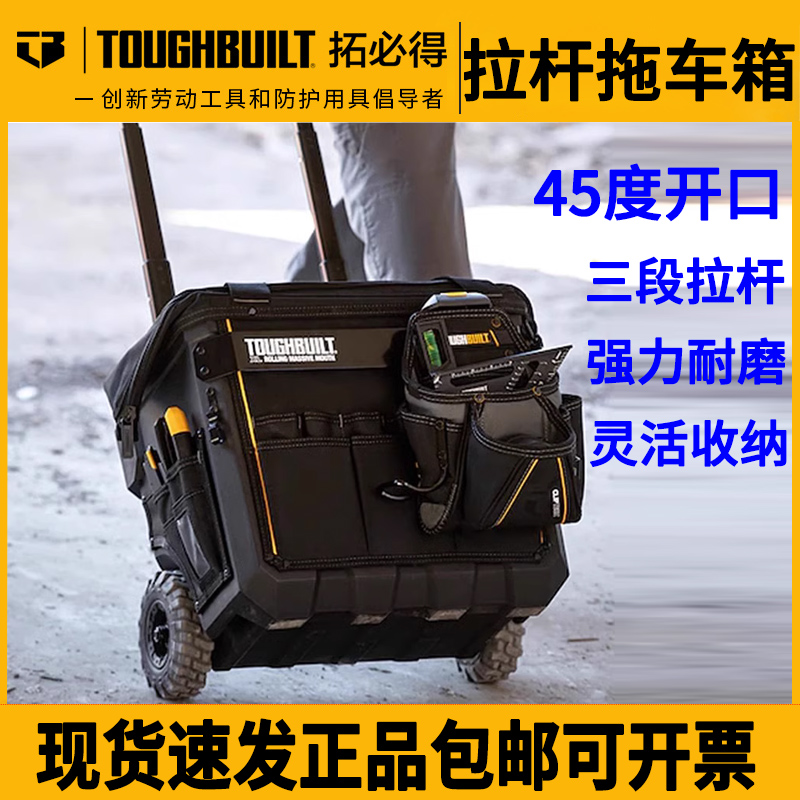 TOUGHBUILT拓必得多功能硬底拖轮袋箱包拉杆式牛津防水收纳工具包