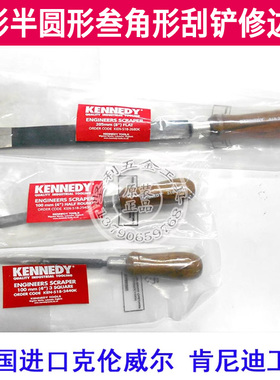 肯尼迪KENNEDY金属表面修边钳工轴瓦刮刀进口KEN-518-2440K/2460K