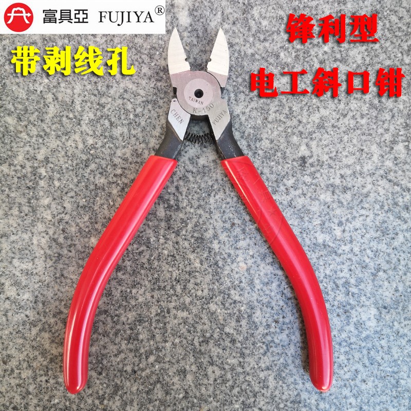 台湾FUJIYA富具亚K-150 进口电工斜嘴钳 斜口钳水口钳带剥线孔6寸