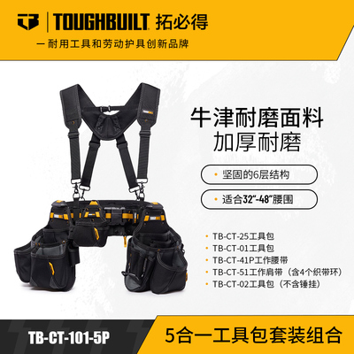 拓必得工具包袋多功能
