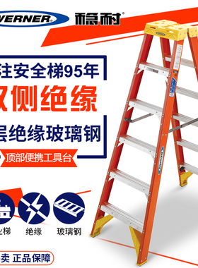 稳耐玻璃钢全绝缘双侧人字梯电工 工程安装安全梯子T6204 T6210CN
