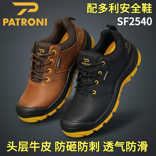Patroni配多利安全鞋男防砸防滑防刺穿绝缘透气耐磨劳保鞋SF2540