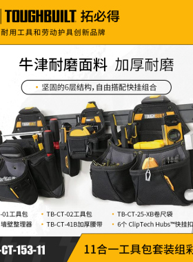 TOUGHBUILT拓必得工具11合一工具包套装组彩礼盒TB-CT-153-11