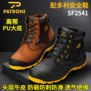 Patroni配多利安全鞋高帮男防砸防滑穿绝缘透气耐磨劳保鞋SF2541