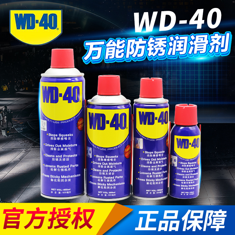 WD40美国万能防锈润滑剂除锈剂清洁机械油正品WD-40喷雾原装进口