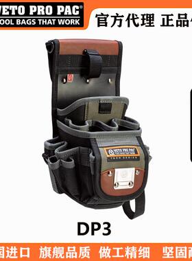 美国VETO PRO PAC工具包DP3工具袋小号多功能手提工具电钻收纳包