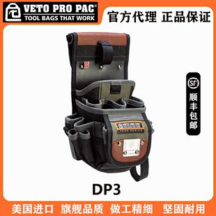 美国VETO PRO PAC工具包DP3工具袋小号多功能手提工具电钻收纳包
