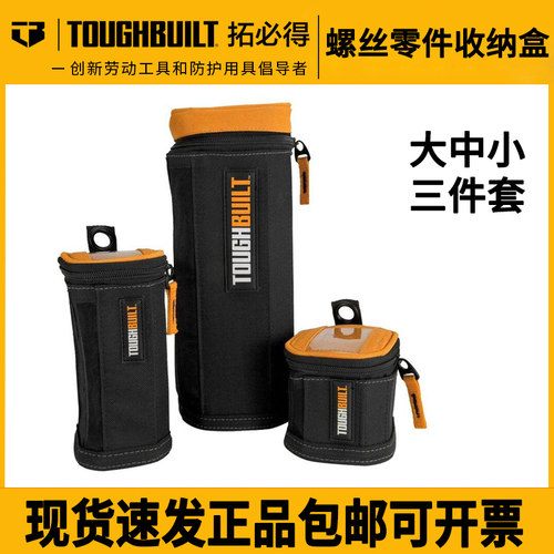 TOUGHBUILT拓必得收纳箱