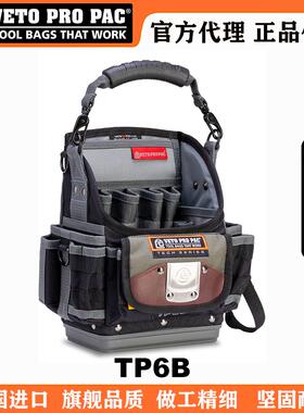 美国VETO PRO PAC紧凑型工具袋TP6B工具收纳包多功能工具拎包高端