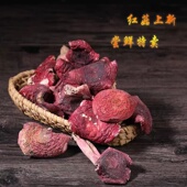 新货红菇野生正宗红菇香菇红蘑菇菇丁天然干货九华山特产500g 包邮