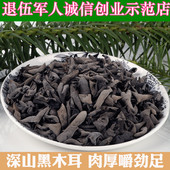 安徽特产黑木耳冬耳碗耳九华山野生椴木老鼠耳干货500g 包邮