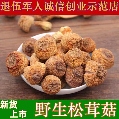 野生姬松茸干货松茸菌九华山特产松茸菇 巴西菇蘑菇精选500g包邮