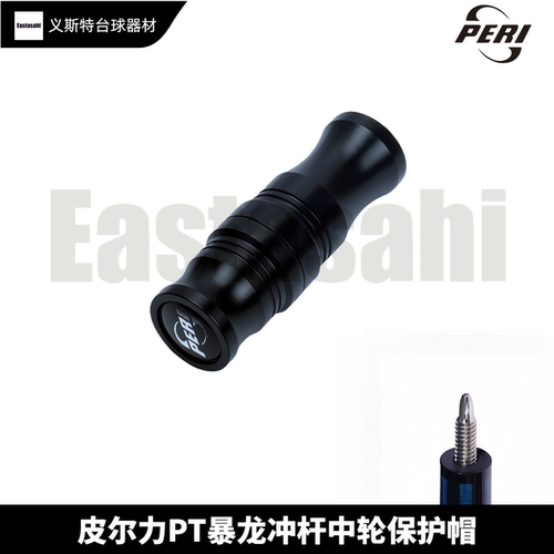 皮尔力bt暴龙pt冲跳杆保护帽