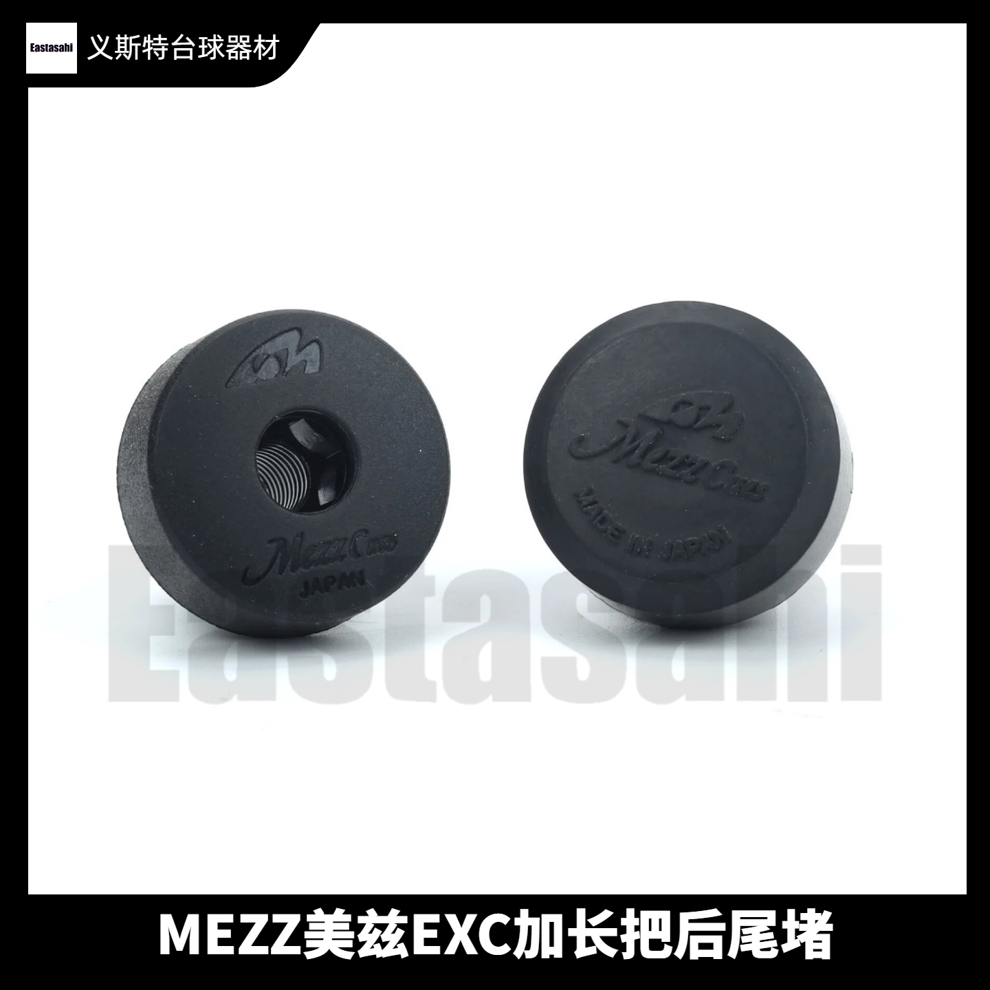 美兹EXC台球杆加长把尾堵配件