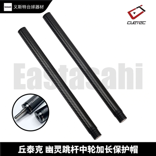 Cuetec丘泰克幽灵跳加长保护帽