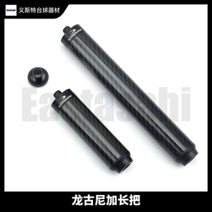 Longoni龙古尼加长把串联型分体碳纤维延长把一体快牙尾堵延长器