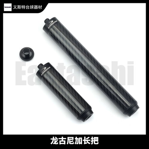 Longoni龙古尼加长把串联型分体碳纤维延长把一体快牙尾堵延长器